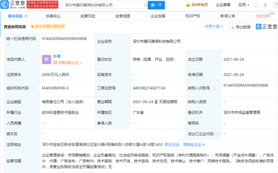 騰訊深圳成立新公司，拓展企業(yè)管理咨詢與市場營銷策劃業(yè)務