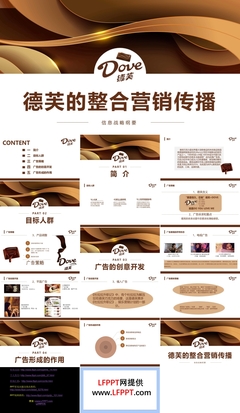 德芙巧克力整合營(yíng)銷傳播戰(zhàn)略策劃與市場(chǎng)分析