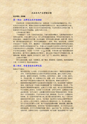 足浴系列產(chǎn)品整合營銷策劃方案