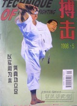 《搏擊雜志》 最新最全的武術參考指南